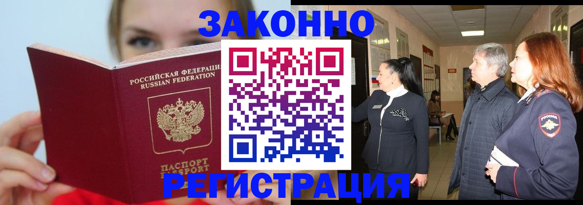 временная регистрация в квартире в Кубинке