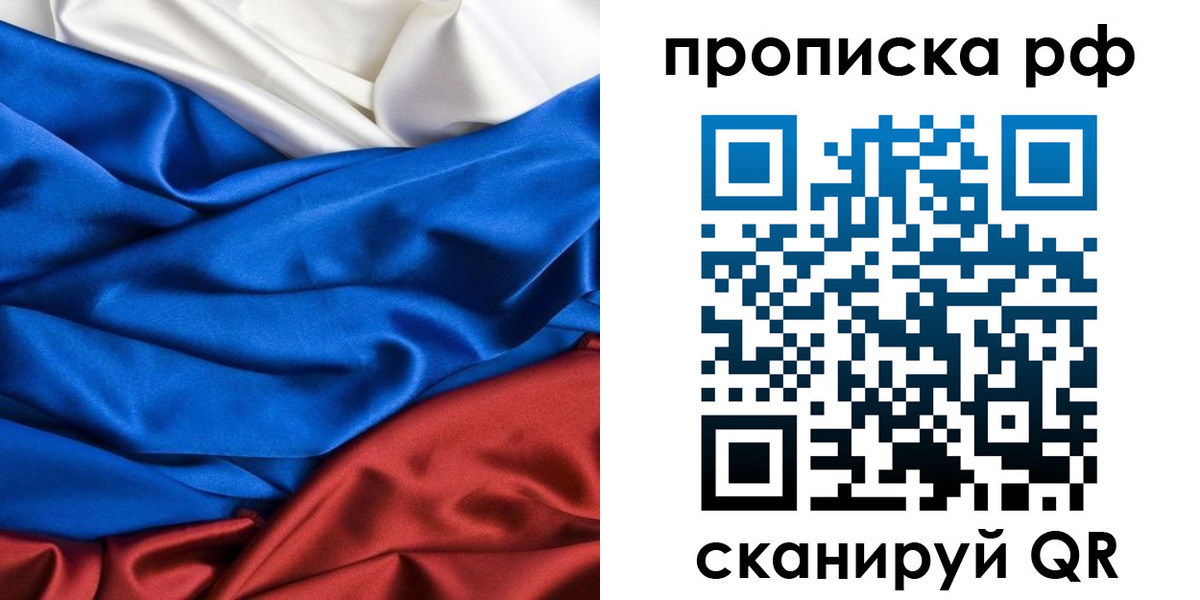 прописка для военкомата в Кубинке