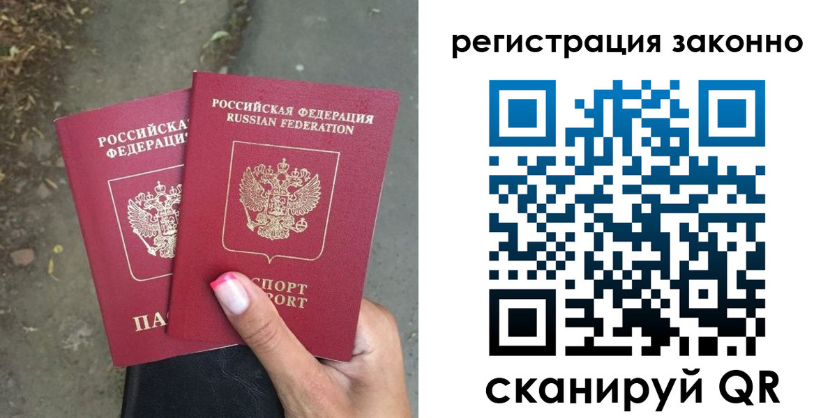 прописка штамп в Кубинке