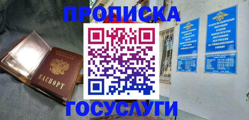 временная регистрация гарантия в Кубинке