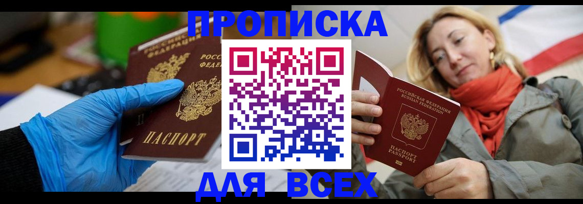 прописка законно в Кубинке