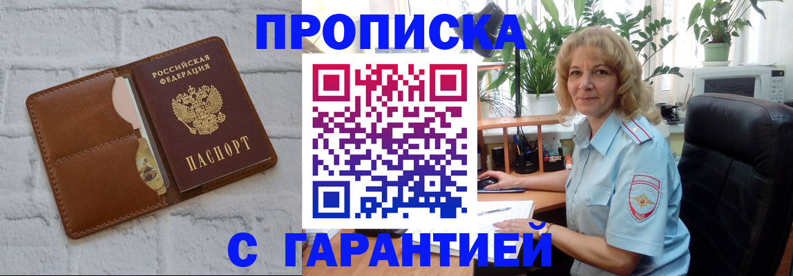 прописка поиск в Кубинке