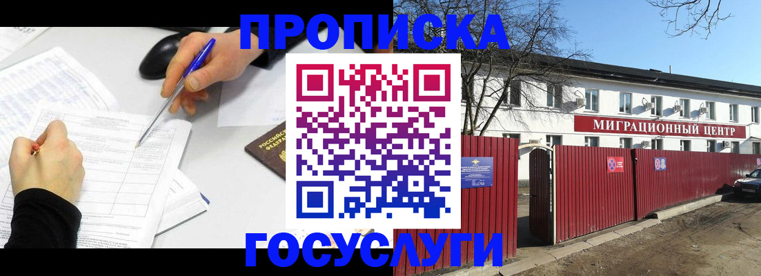 прописка ребенка в Кубинке